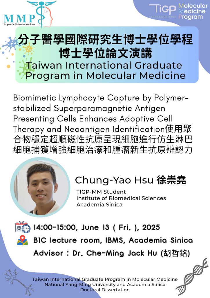 20250613徐崇堯學位考試